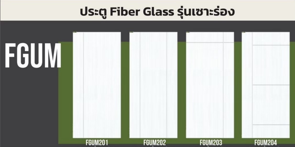 บานไฟเบอร์กลาสแบบเรียบ 1