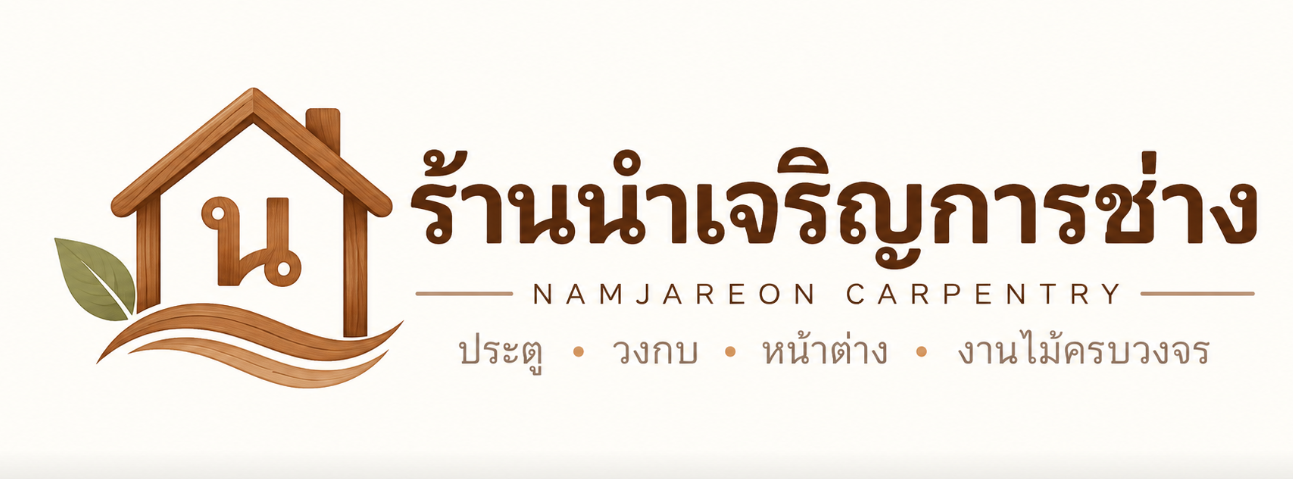 ร้านนำเจริญการช่าง